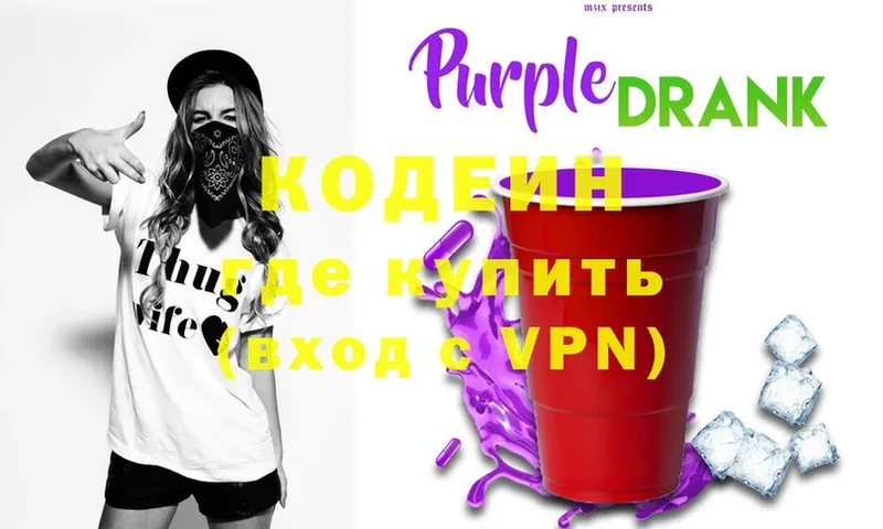 Кодеин Purple Drank  Высоковск 